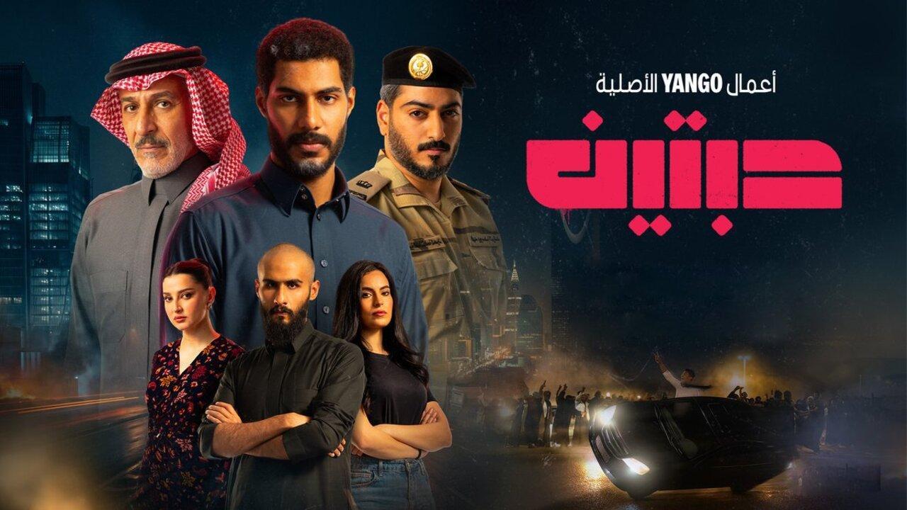 مسلسل حبتين الحلقة 4 الرابعة